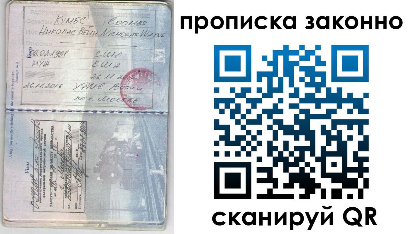 прописка законно в Ворсме