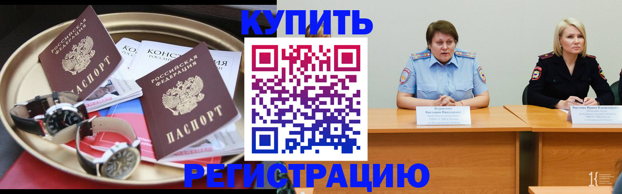 временная регистрация для всех в Ворсме