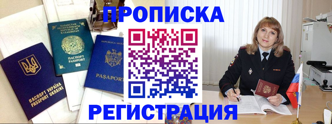 временная регистрация адрес в Ворсме